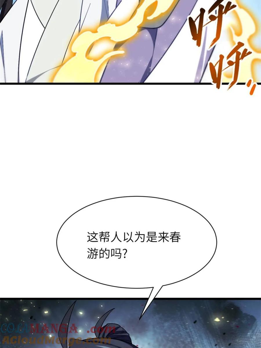 《开局签到荒古圣体》第46话 46.兵分三路 第13页