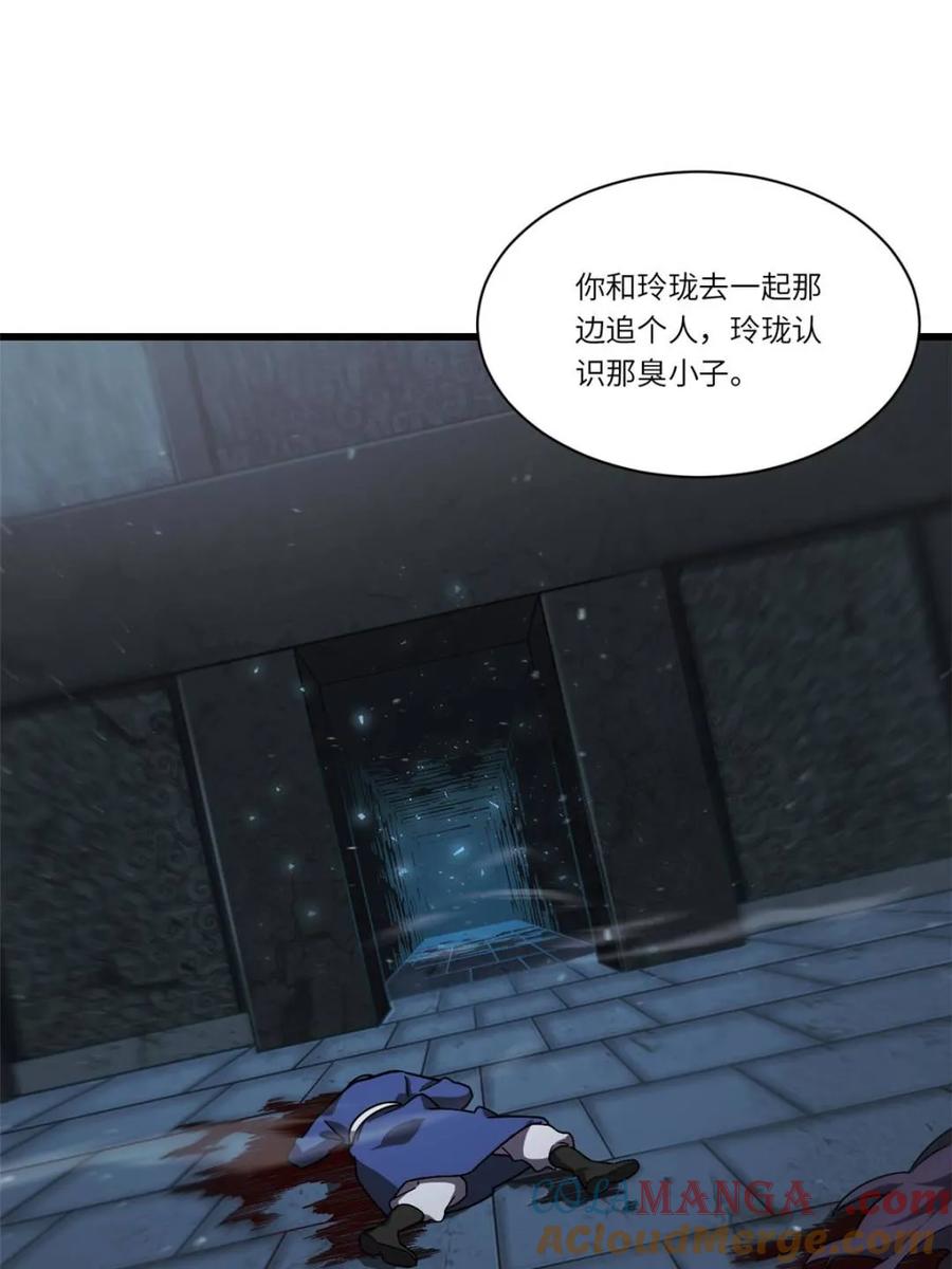 《开局签到荒古圣体》第46话 46.兵分三路 第58页
