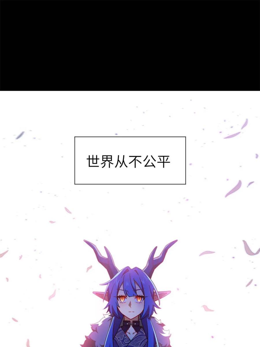 《开局签到荒古圣体》第47话 47.龙女士 第3页