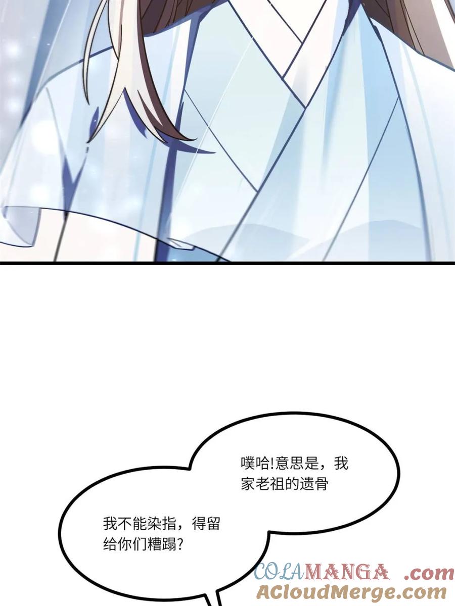 《开局签到荒古圣体》第47话 47.龙女士 第91页