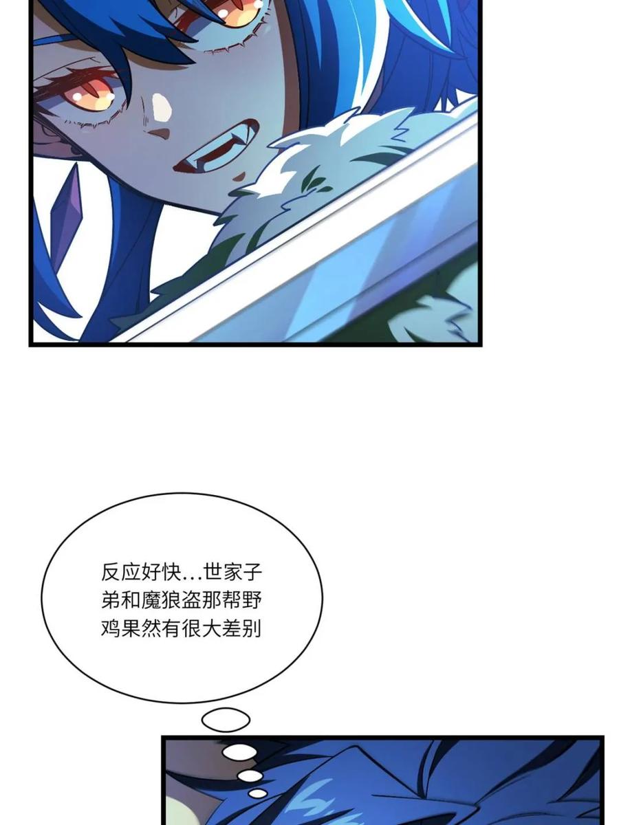 《开局签到荒古圣体》第47话 47.龙女士 第45页