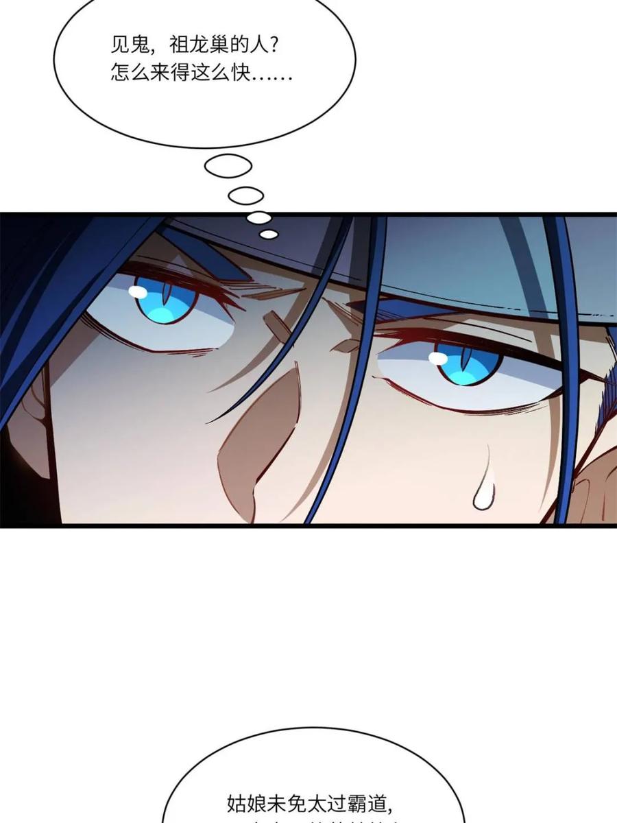 《开局签到荒古圣体》第47话 47.龙女士 第33页