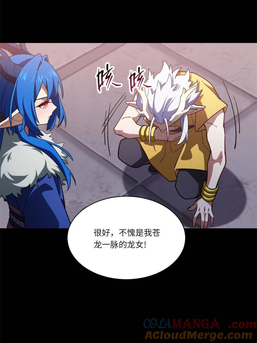 《开局签到荒古圣体》第47话 47.龙女士 第7页