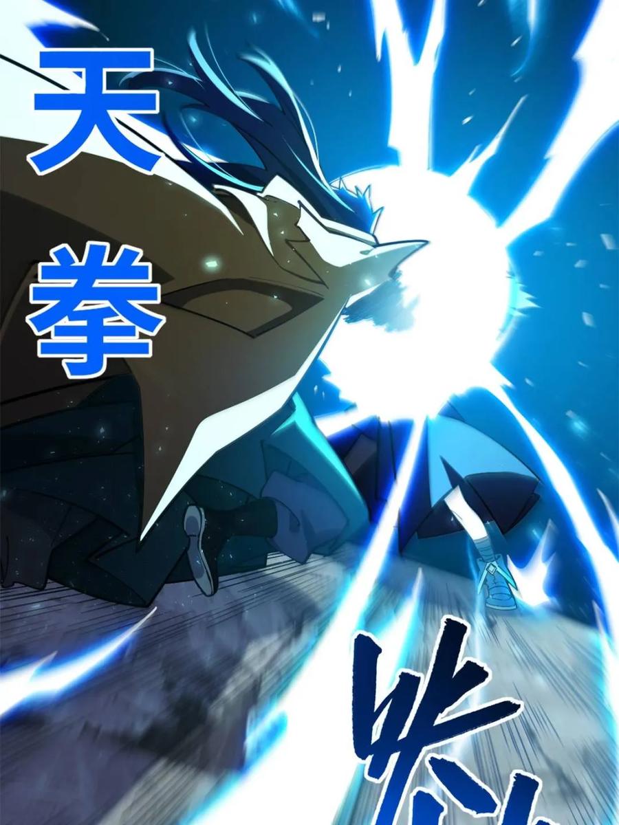 《开局签到荒古圣体》第47话 47.龙女士 第57页