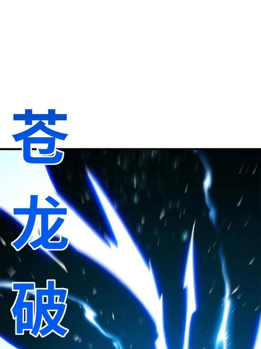 《开局签到荒古圣体》第47话 47.龙女士 第56页