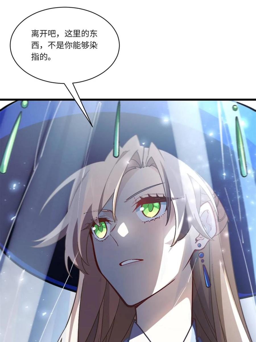 《开局签到荒古圣体》第47话 47.龙女士 第90页