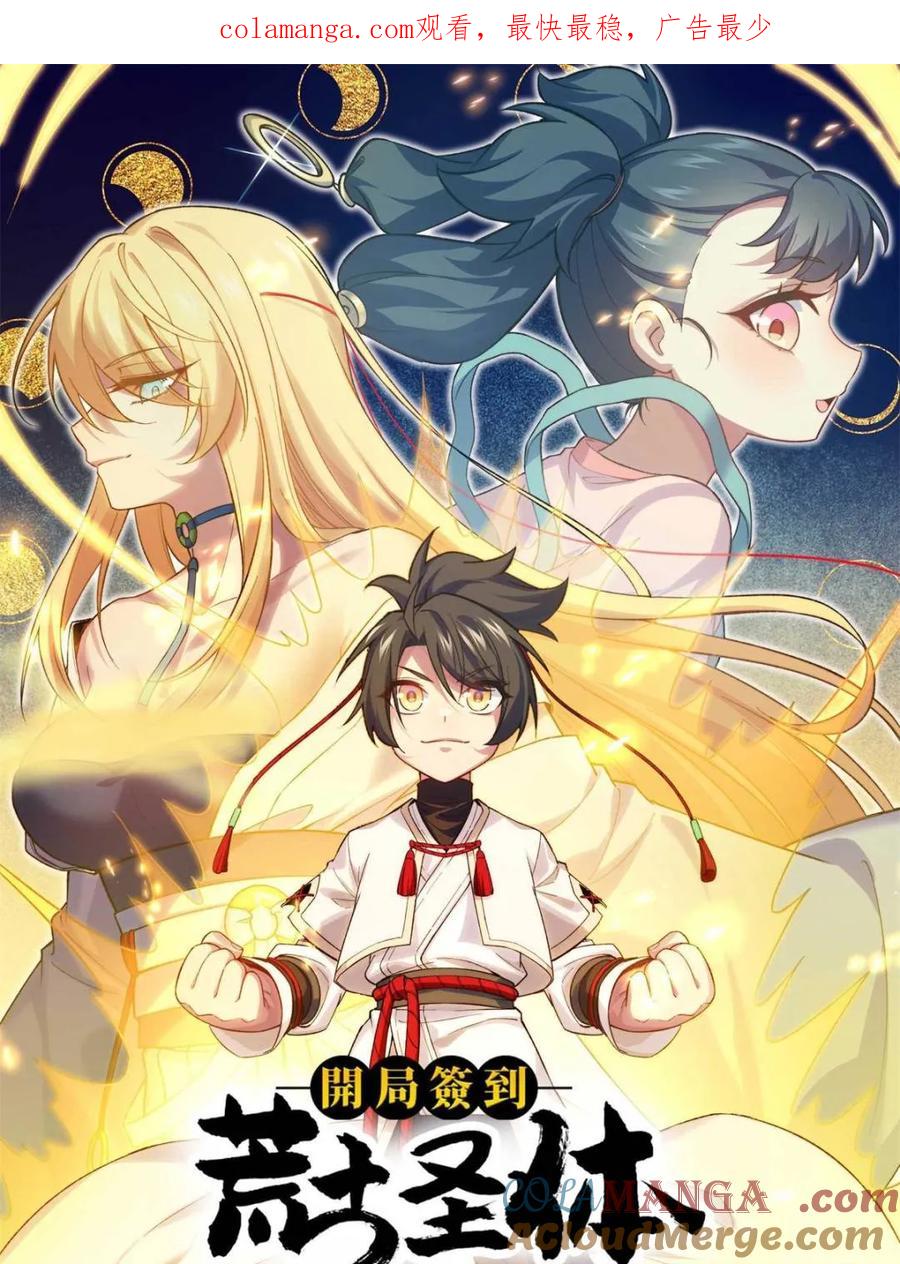 《开局签到荒古圣体》第47话 47.龙女士 第1页