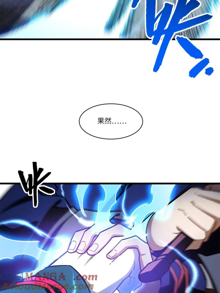 《开局签到荒古圣体》第47话 47.龙女士 第58页