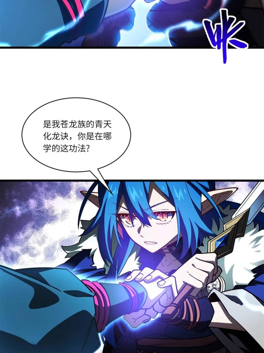 《开局签到荒古圣体》第47话 47.龙女士 第59页