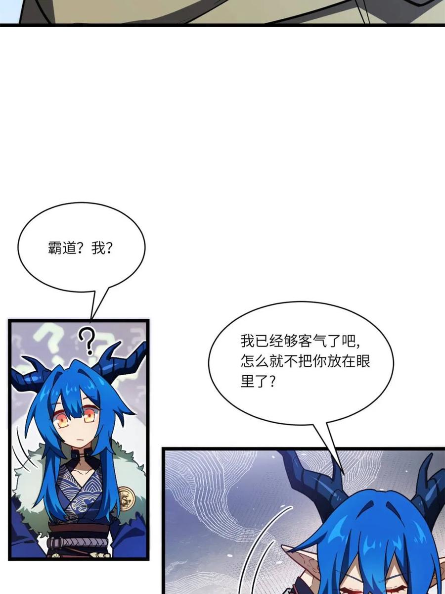《开局签到荒古圣体》第47话 47.龙女士 第35页
