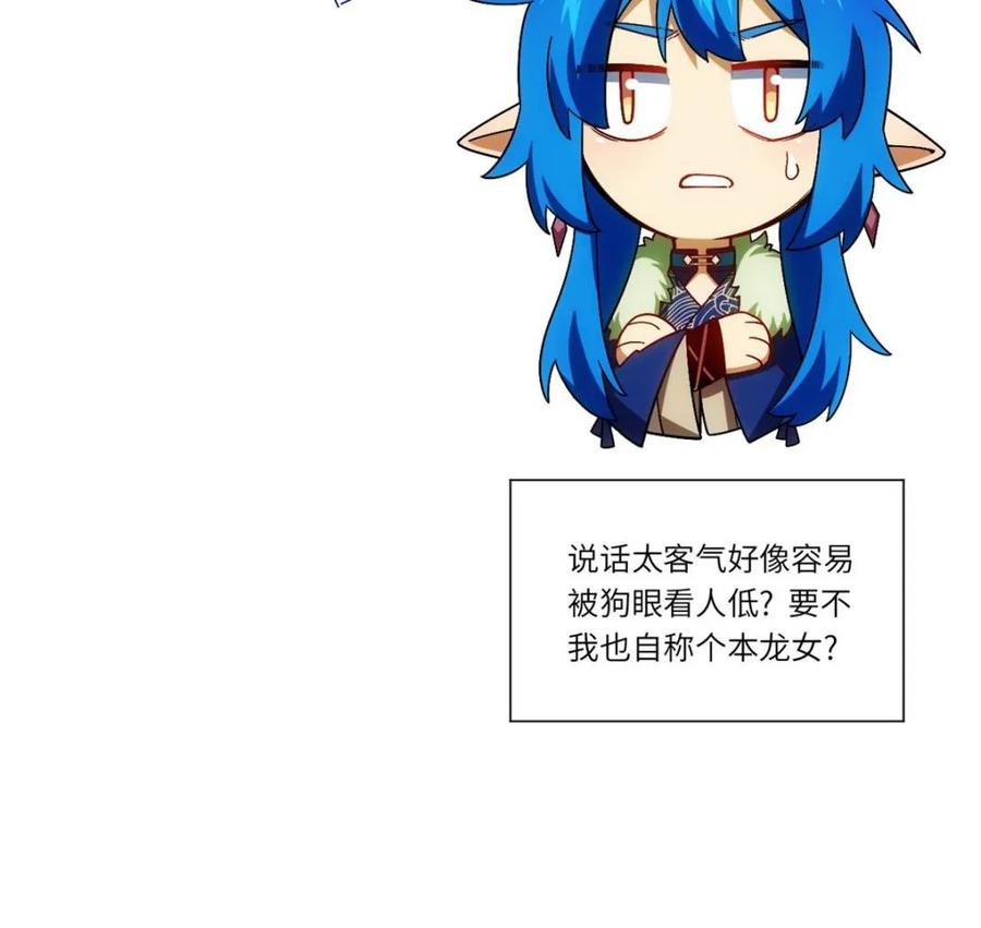 《开局签到荒古圣体》第47话 47.龙女士 第96页