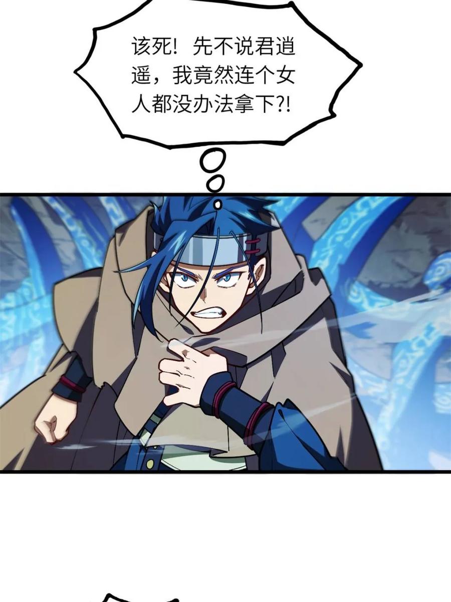 《开局签到荒古圣体》第47话 47.龙女士 第69页