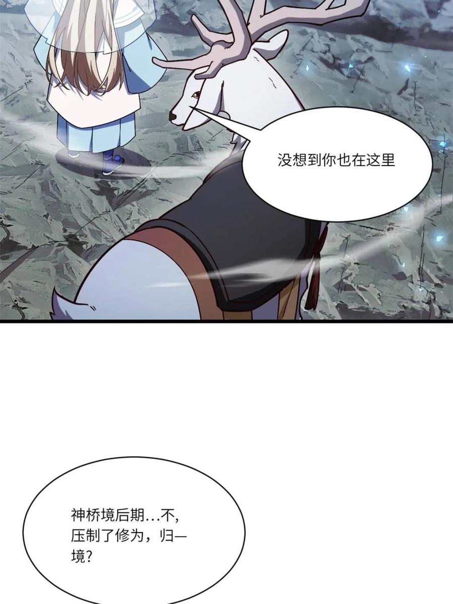 《开局签到荒古圣体》第47话 47.龙女士 第86页