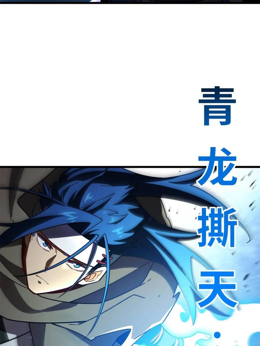 《开局签到荒古圣体》第47话 47.龙女士 第60页