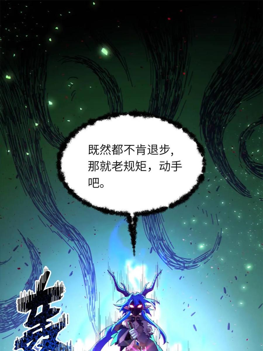 《开局签到荒古圣体》第47话 47.龙女士 第38页