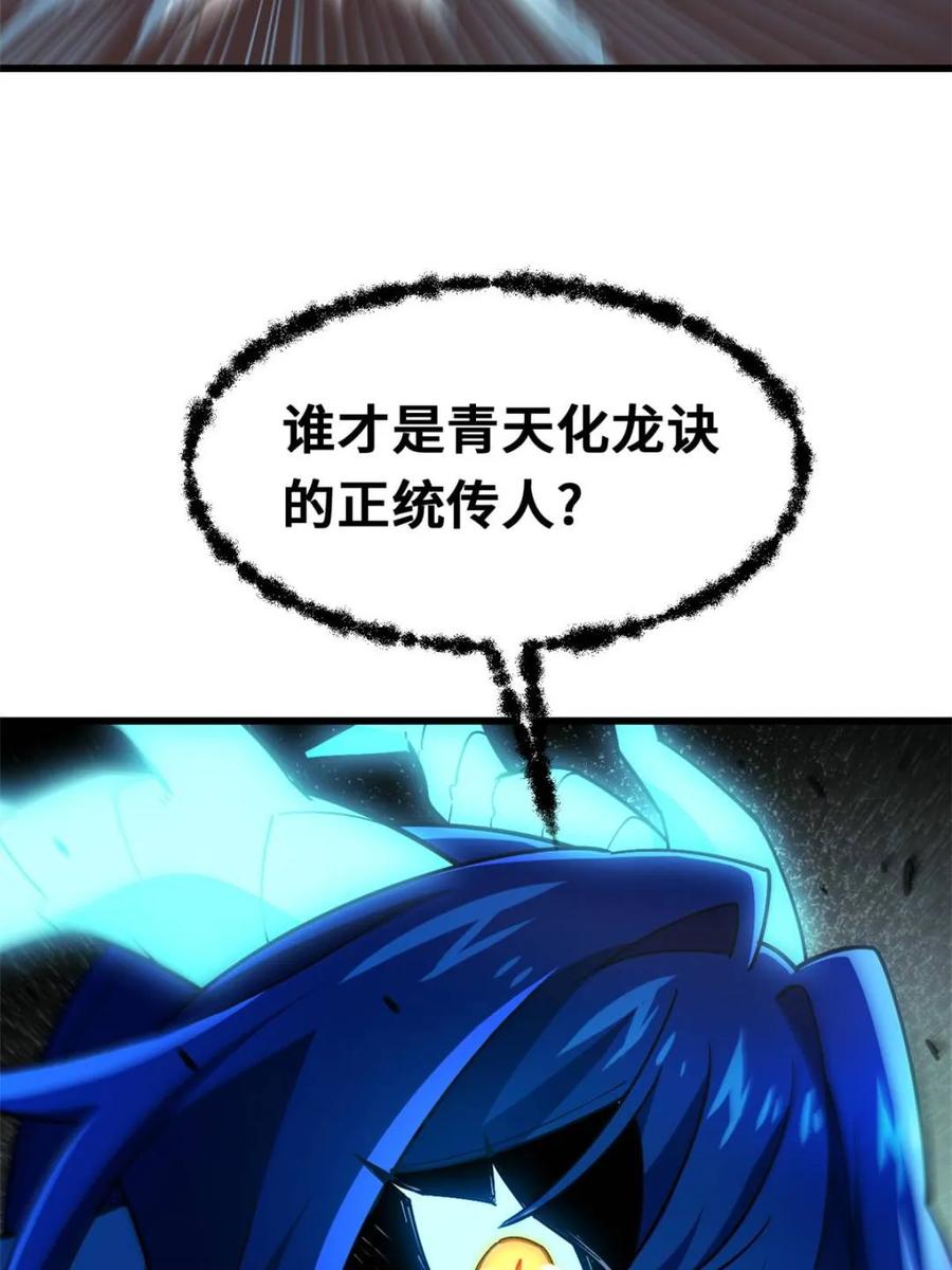 《开局签到荒古圣体》第48话 48.腹背受敌 第63页
