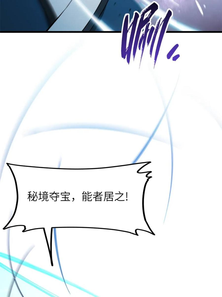 《开局签到荒古圣体》第48话 48.腹背受敌 第50页