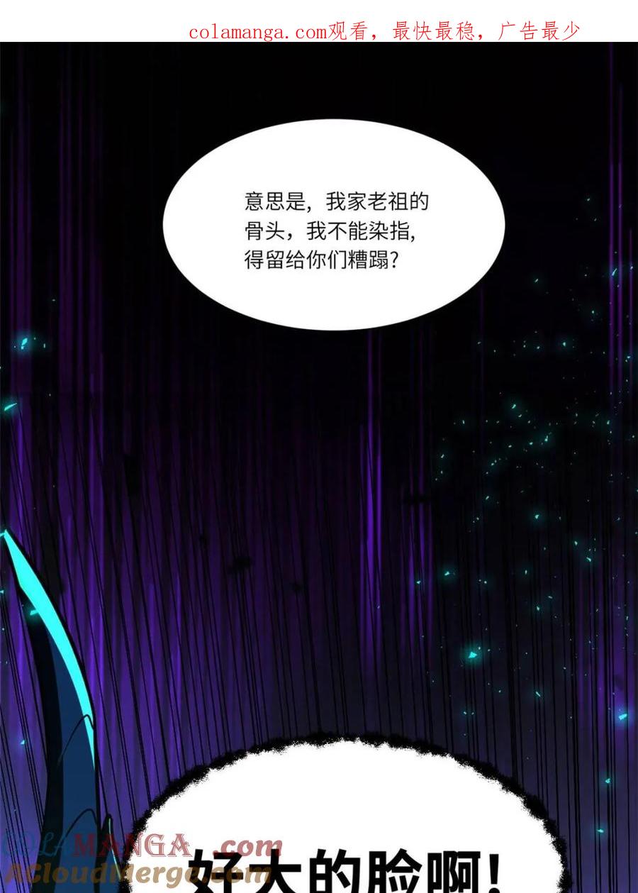 《开局签到荒古圣体》第48话 48.腹背受敌 第1页