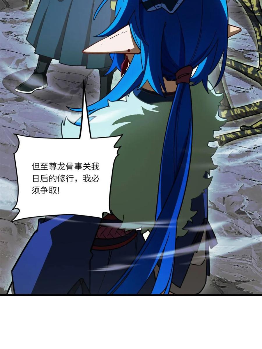 《开局签到荒古圣体》第48话 48.腹背受敌 第15页