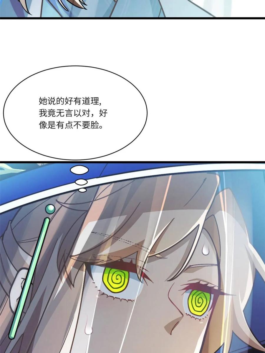 《开局签到荒古圣体》第48话 48.腹背受敌 第5页