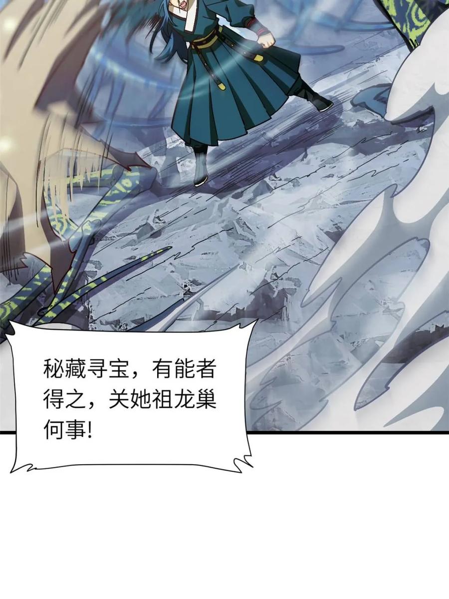 《开局签到荒古圣体》第48话 48.腹背受敌 第9页