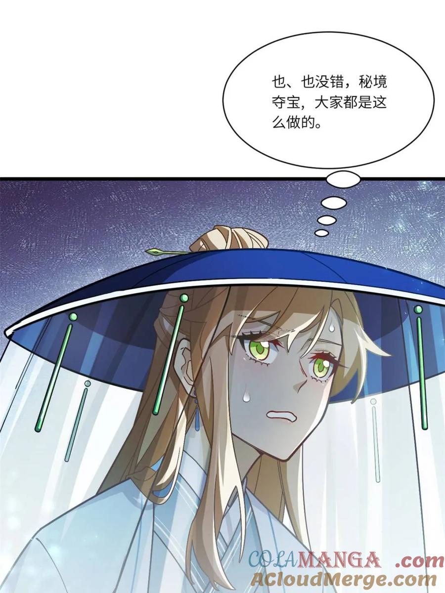 《开局签到荒古圣体》第48话 48.腹背受敌 第10页