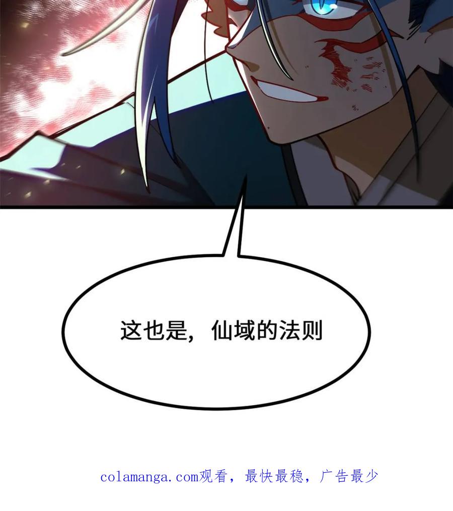《开局签到荒古圣体》第48话 48.腹背受敌 第96页