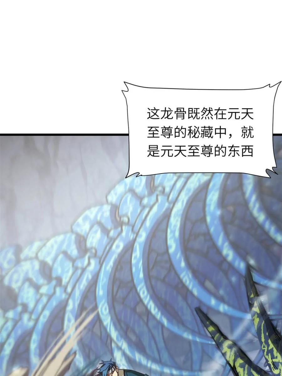 《开局签到荒古圣体》第48话 48.腹背受敌 第8页