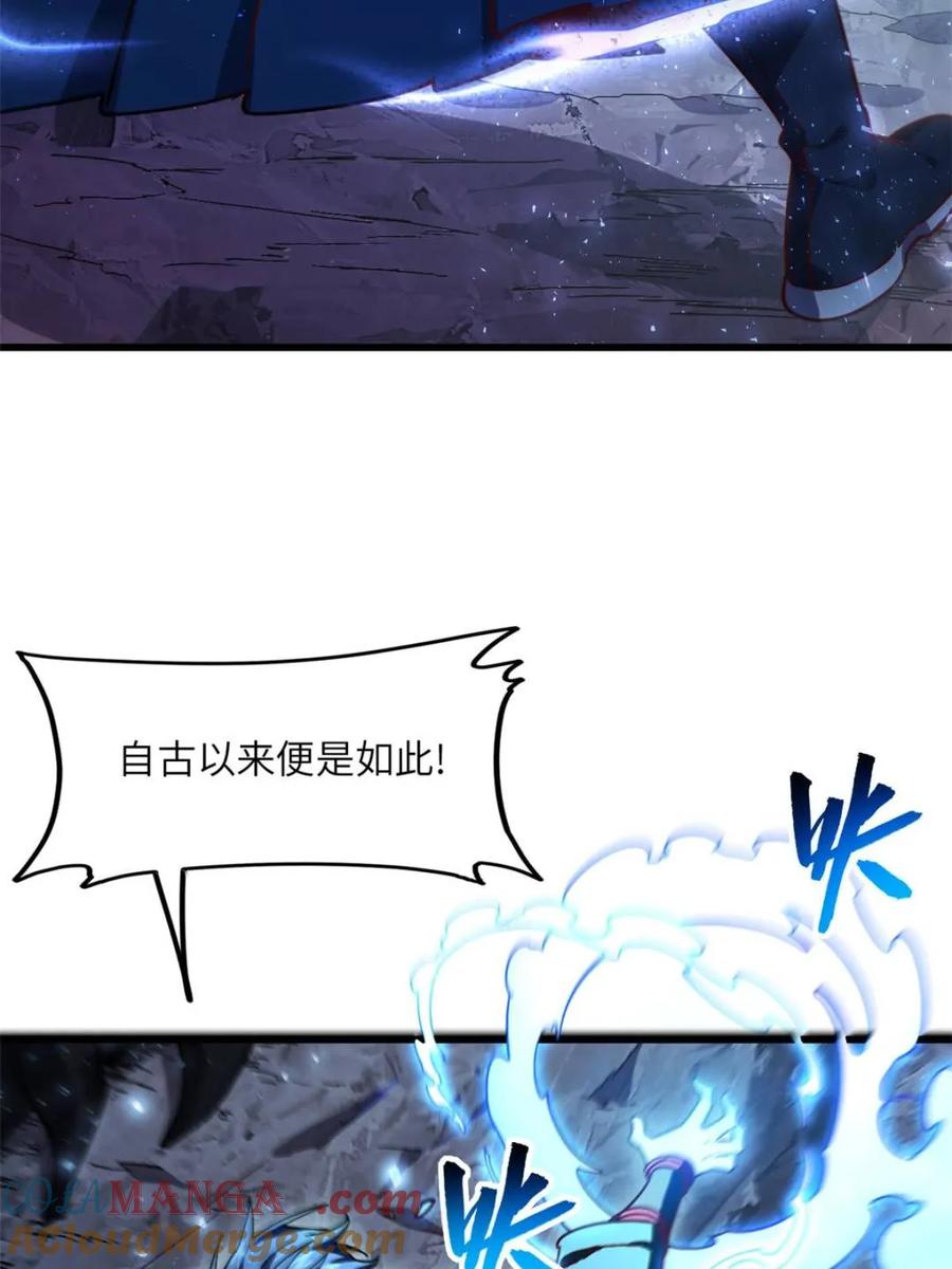 《开局签到荒古圣体》第48话 48.腹背受敌 第52页