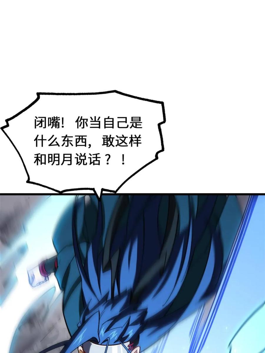 《开局签到荒古圣体》第48话 48.腹背受敌 第44页