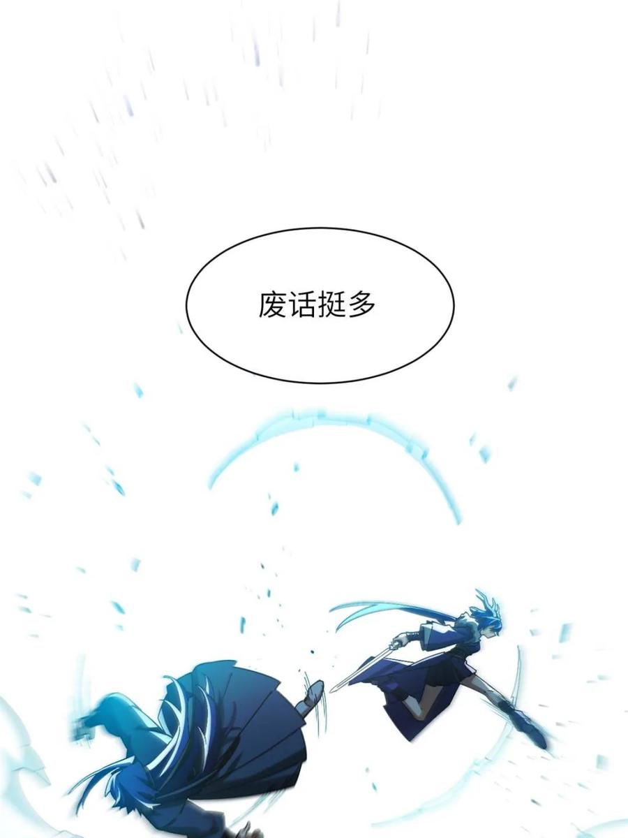 《开局签到荒古圣体》第48话 48.腹背受敌 第24页