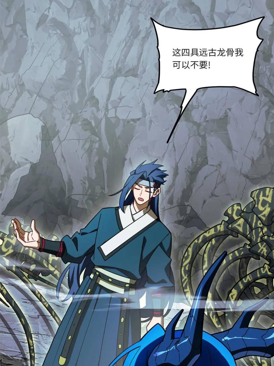《开局签到荒古圣体》第48话 48.腹背受敌 第14页