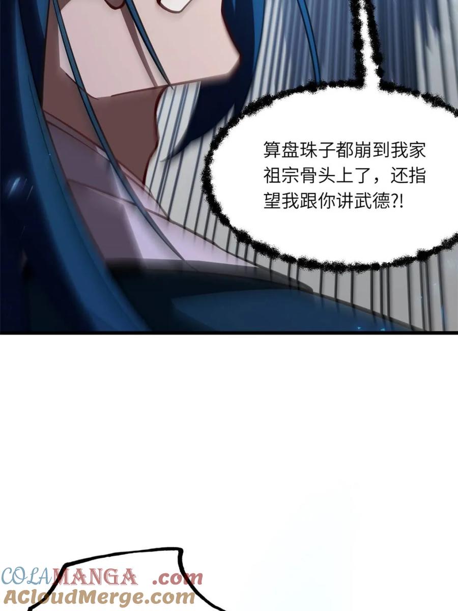 《开局签到荒古圣体》第48话 48.腹背受敌 第31页