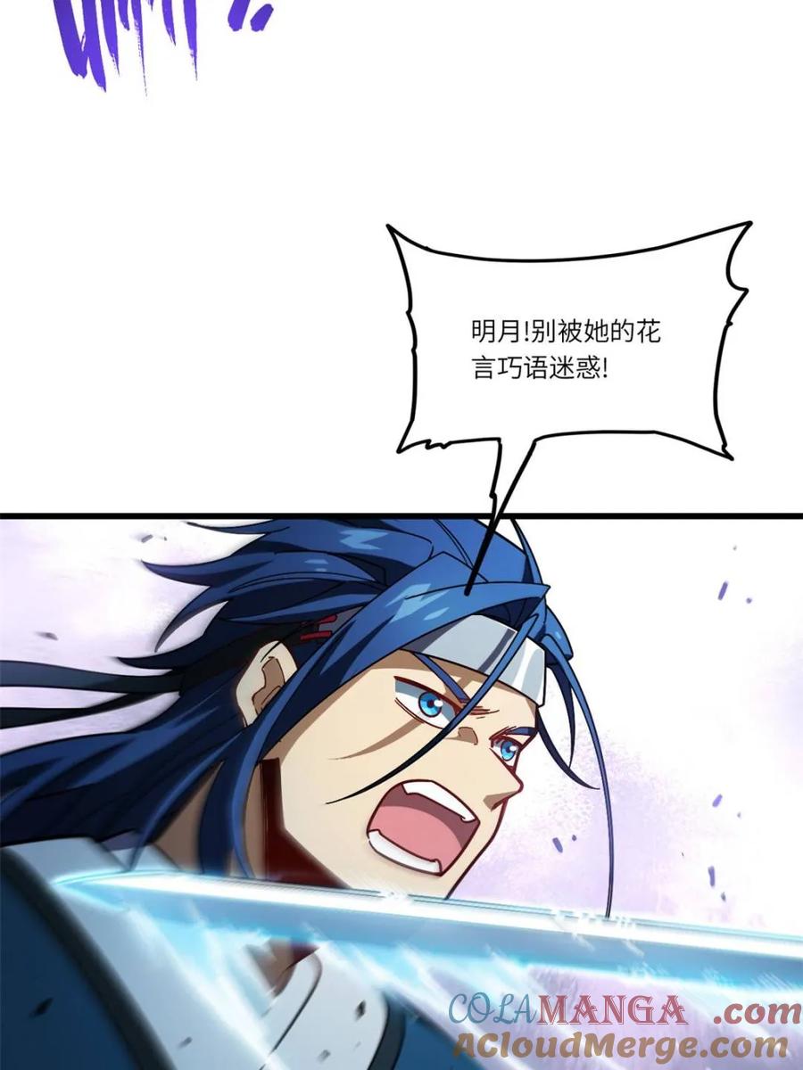 《开局签到荒古圣体》第48话 48.腹背受敌 第49页