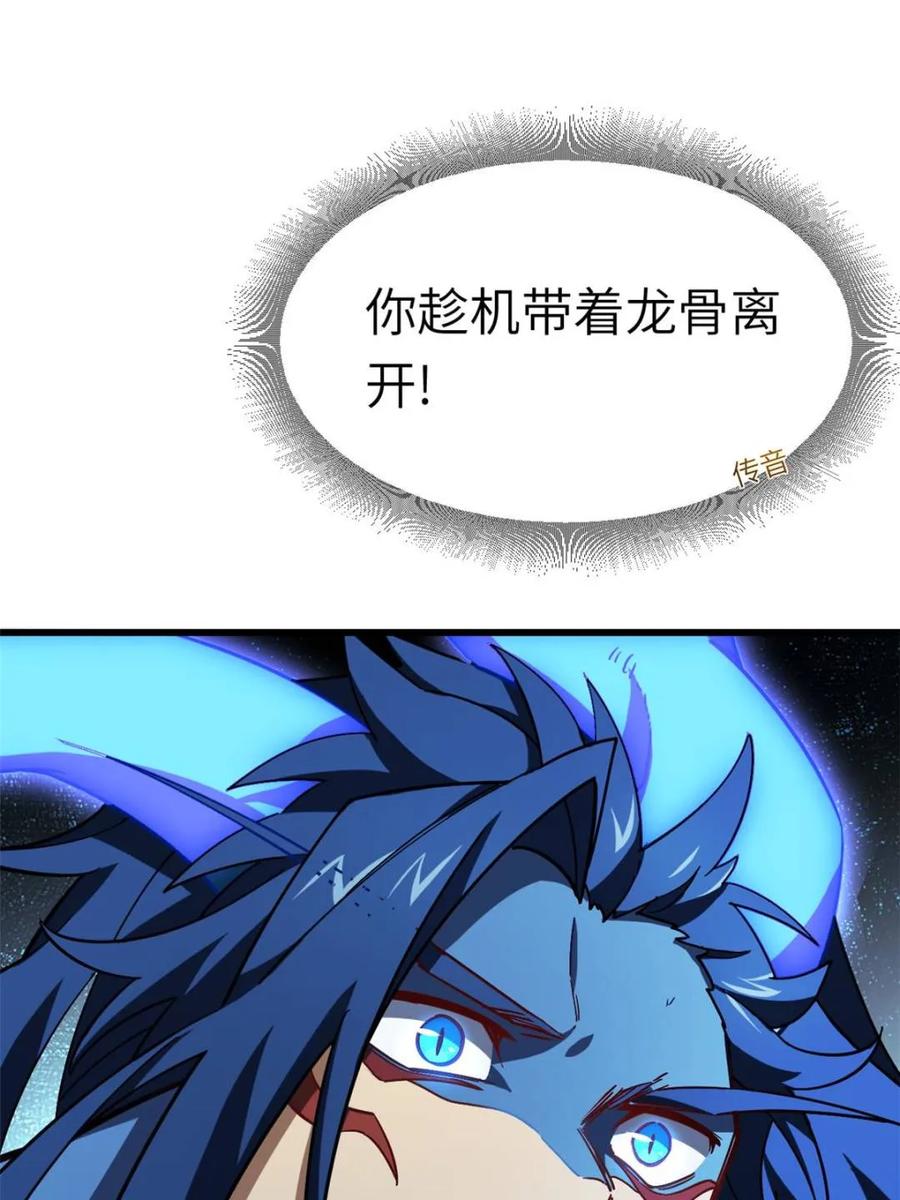 《开局签到荒古圣体》第48话 48.腹背受敌 第81页