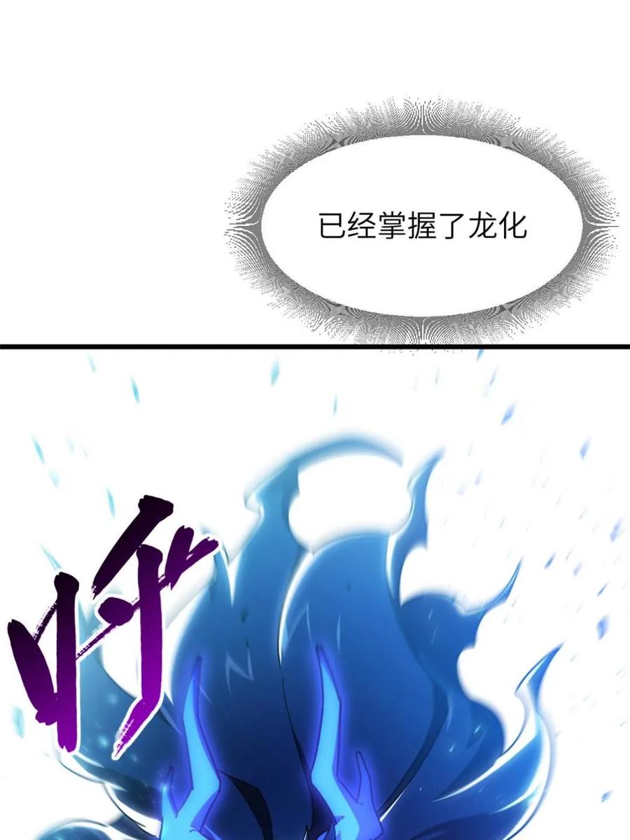 《开局签到荒古圣体》第48话 48.腹背受敌 第74页