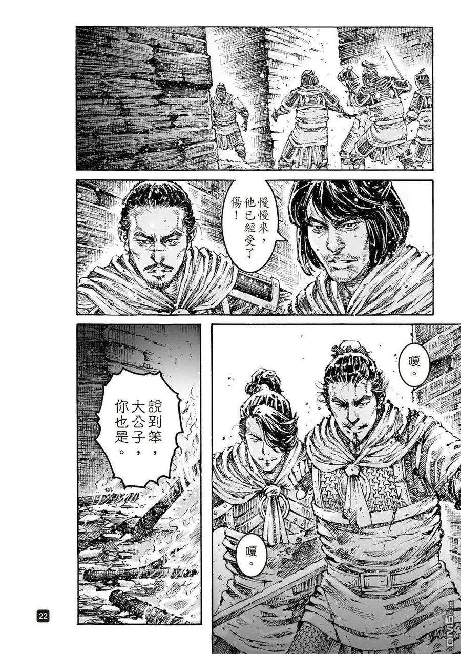 火凤燎原 第614回 第22页