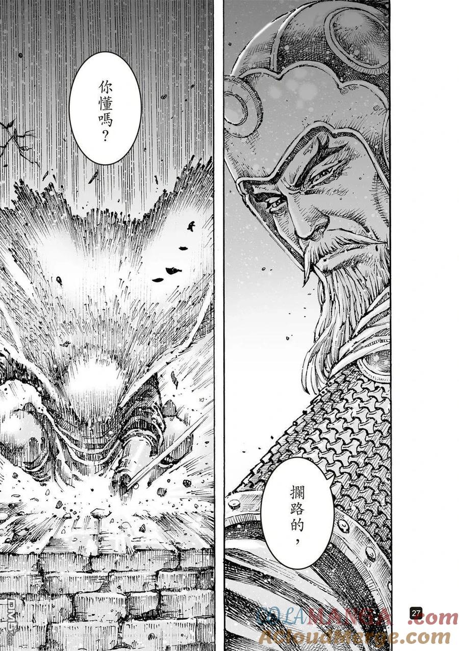 火凤燎原 第614回 第27页