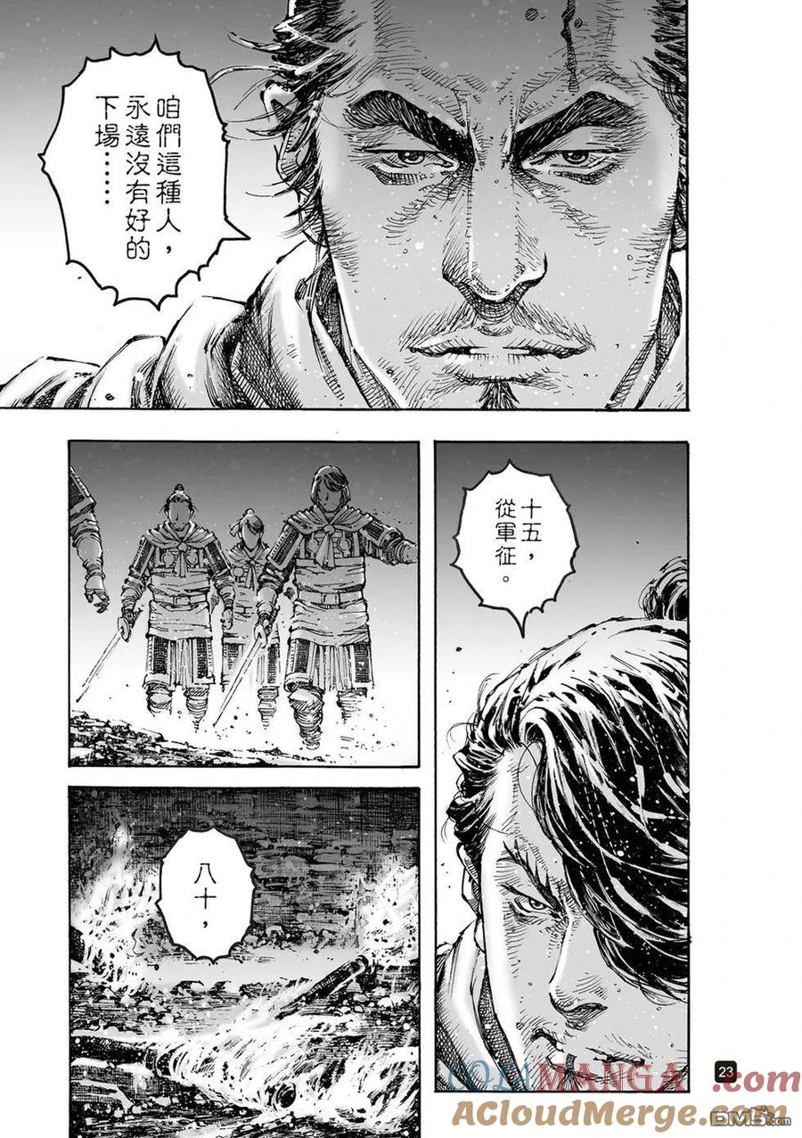 火凤燎原 第614回 第23页