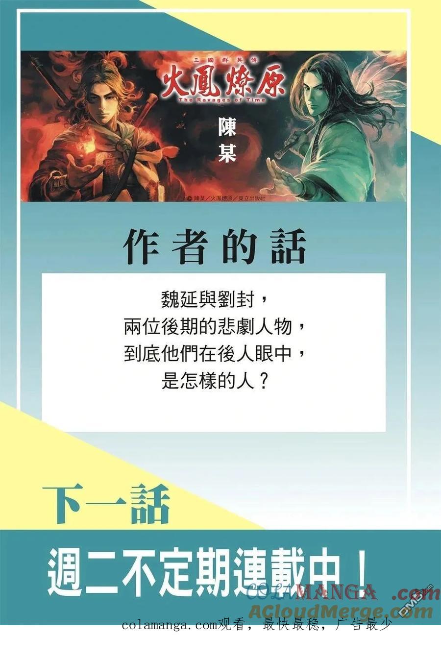火凤燎原 第614回 第29页