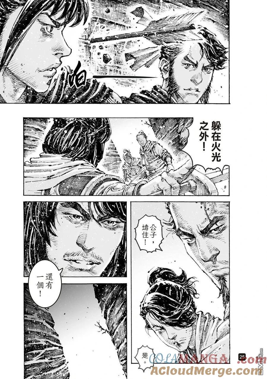 火凤燎原 第614回 第25页
