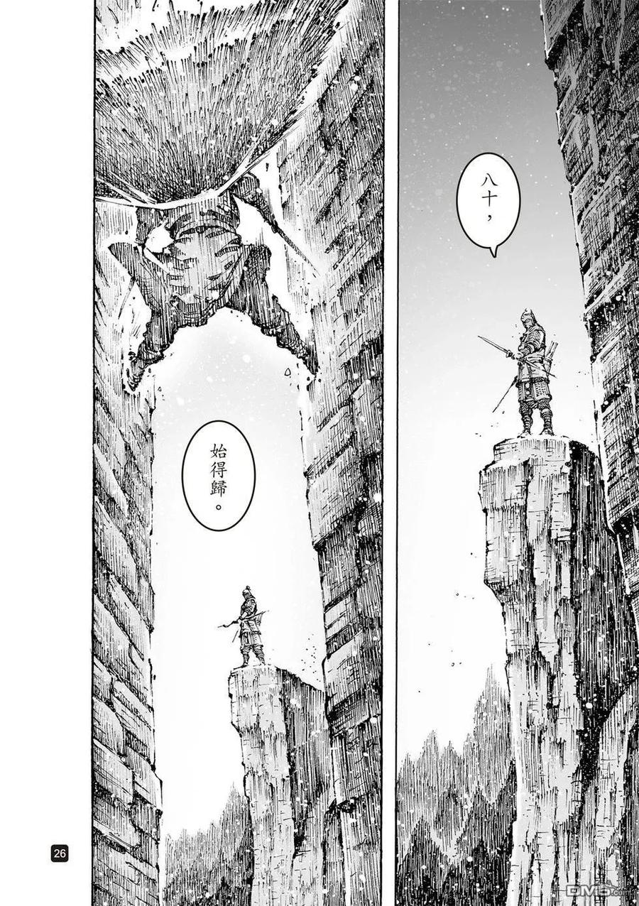 火凤燎原 第614回 第26页