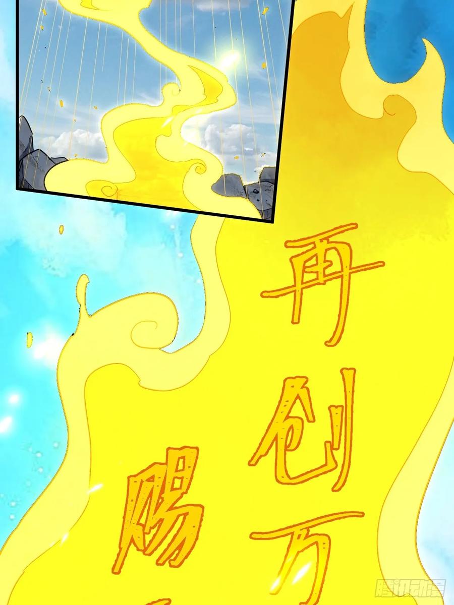 《开局签到荒古圣体》第4话 4.一拳超人君逍遥 第65页