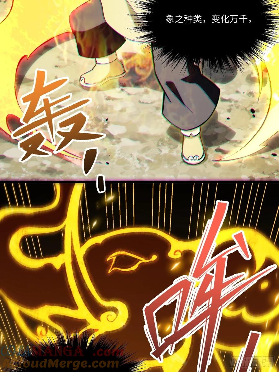 《开局签到荒古圣体》第4话 4.一拳超人君逍遥 第28页