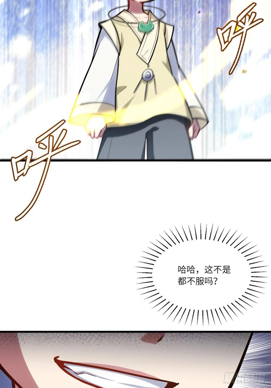 《开局签到荒古圣体》第4话 4.一拳超人君逍遥 第42页