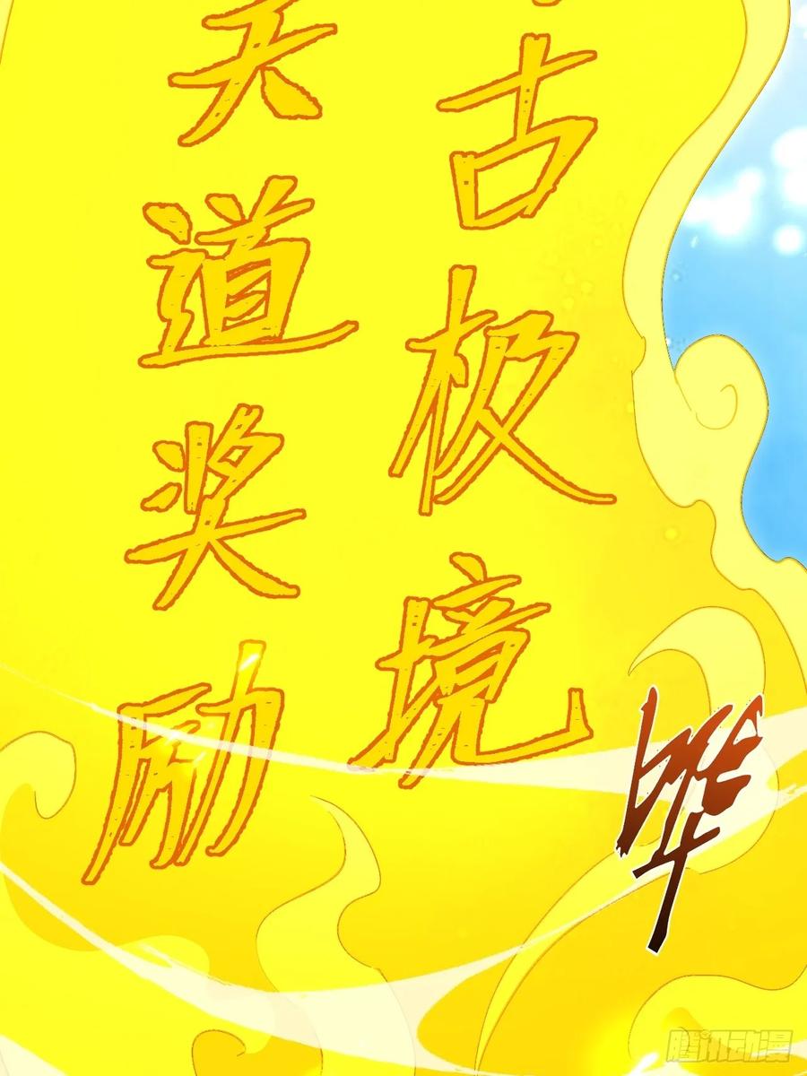 《开局签到荒古圣体》第4话 4.一拳超人君逍遥 第66页