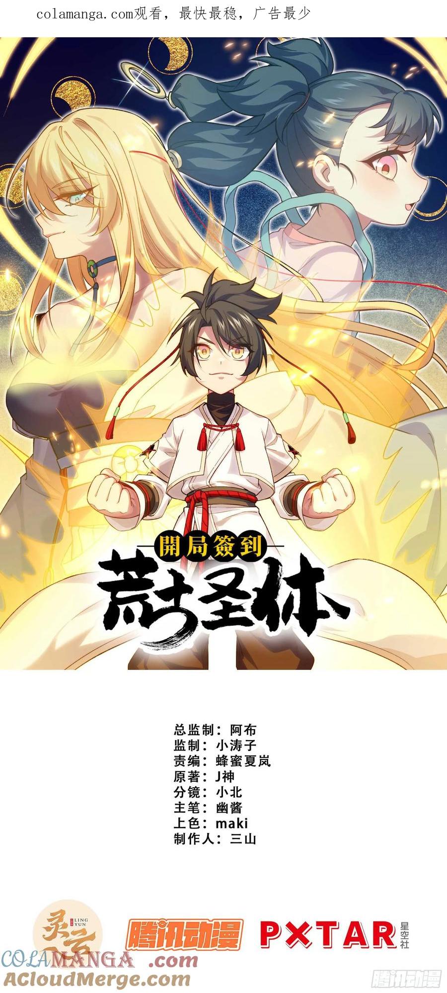 《开局签到荒古圣体》第4话 4.一拳超人君逍遥 第1页