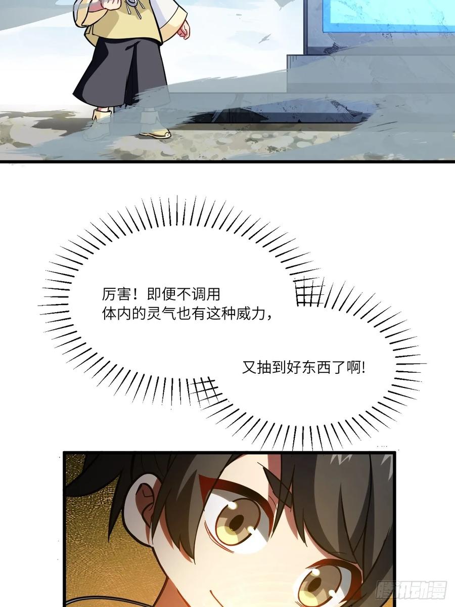 《开局签到荒古圣体》第4话 4.一拳超人君逍遥 第38页