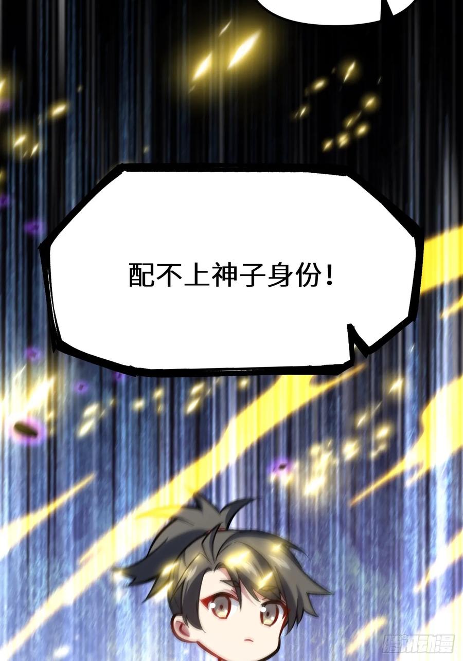 《开局签到荒古圣体》第4话 4.一拳超人君逍遥 第41页
