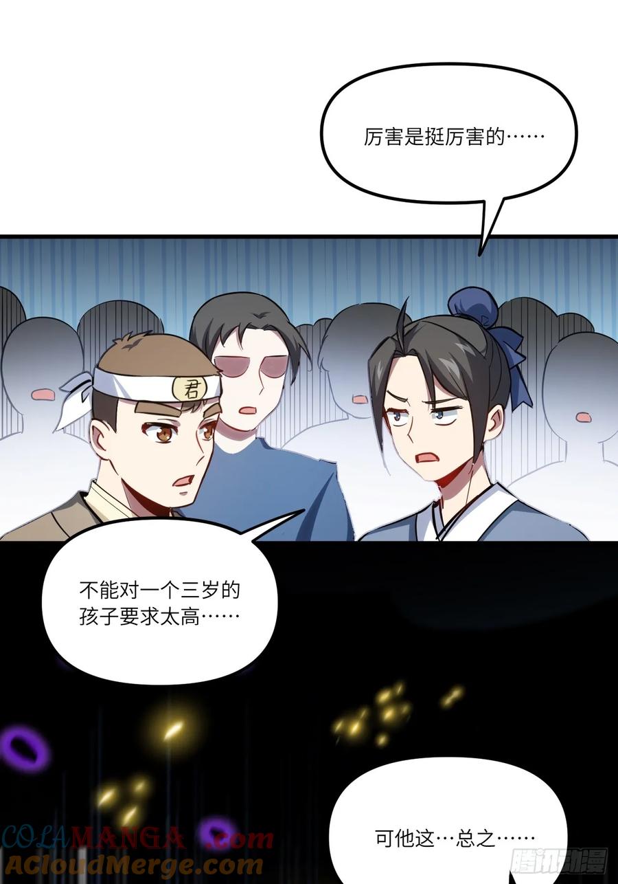 《开局签到荒古圣体》第4话 4.一拳超人君逍遥 第40页